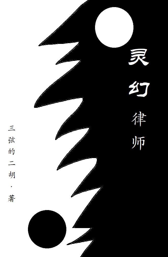 灵幻大师导演